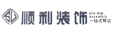 深圳坪山区顺利装修公司